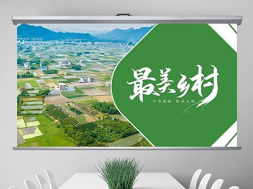 新农村建设旅行日记美丽乡村旅游精准扶贫开发PPT模板
