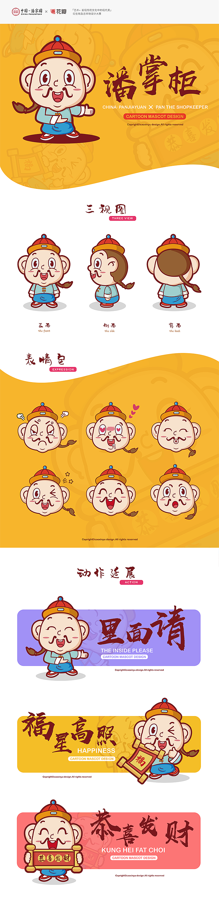 吉祥物设计-潘家园吉祥物设计大赛（图ZMTA0NTM3MjY0） - IP形象 - 站酷设计师幽灵茄子原创素材 - 站酷ZCOOL