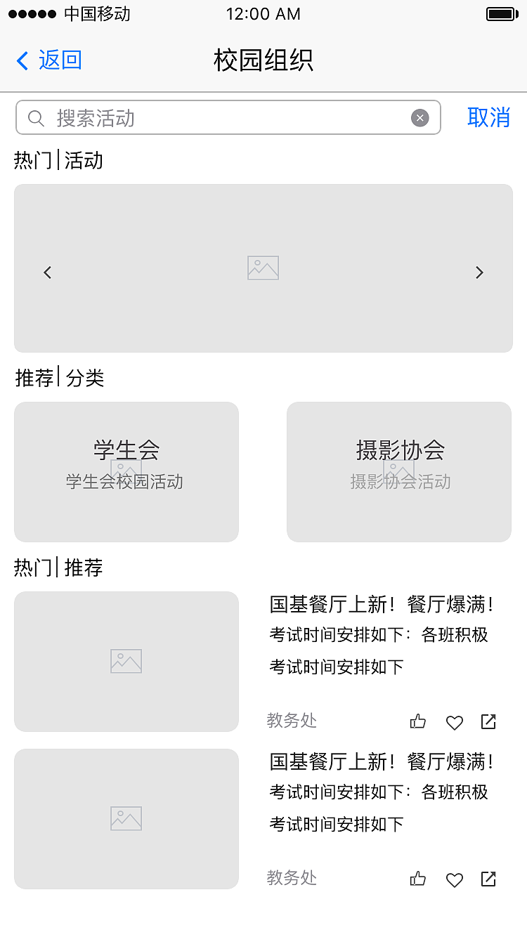 校园App（图ZMTQ2NTAwODM2） - APP界面 - 站酷设计师果耐原创素材 - 站酷ZCOOL