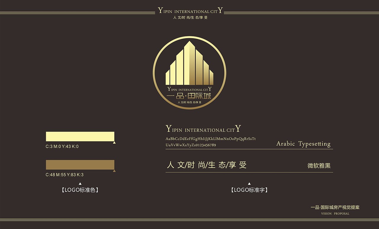 一品·国际城房地产视觉提案（图ZMjIyMDI2OTY=） - 品牌 - 站酷设计师刘威同学_原创素材 - 站酷ZCOOL