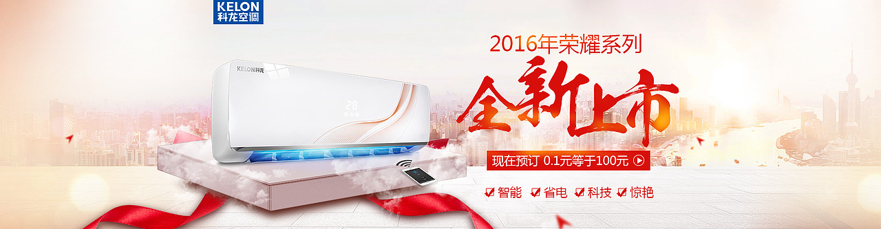 科龙空调官方旗舰店首焦（图ZNDM3MjY3NDg=） - 电商 - 站酷设计师贝斯ee原创素材 - 站酷ZCOOL
