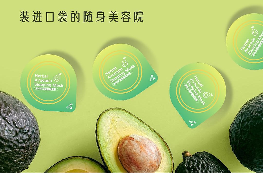 包裝設(shè)計(jì)—牛油果涂抹式面膜（圖ZMzY2NTk2MzY0） - 包裝 - 站酷設(shè)計(jì)師NKPeggy原創(chuàng)素材 - 站酷ZCOOL