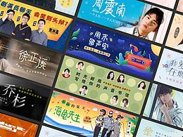近期艺人类/活动类banner 总结