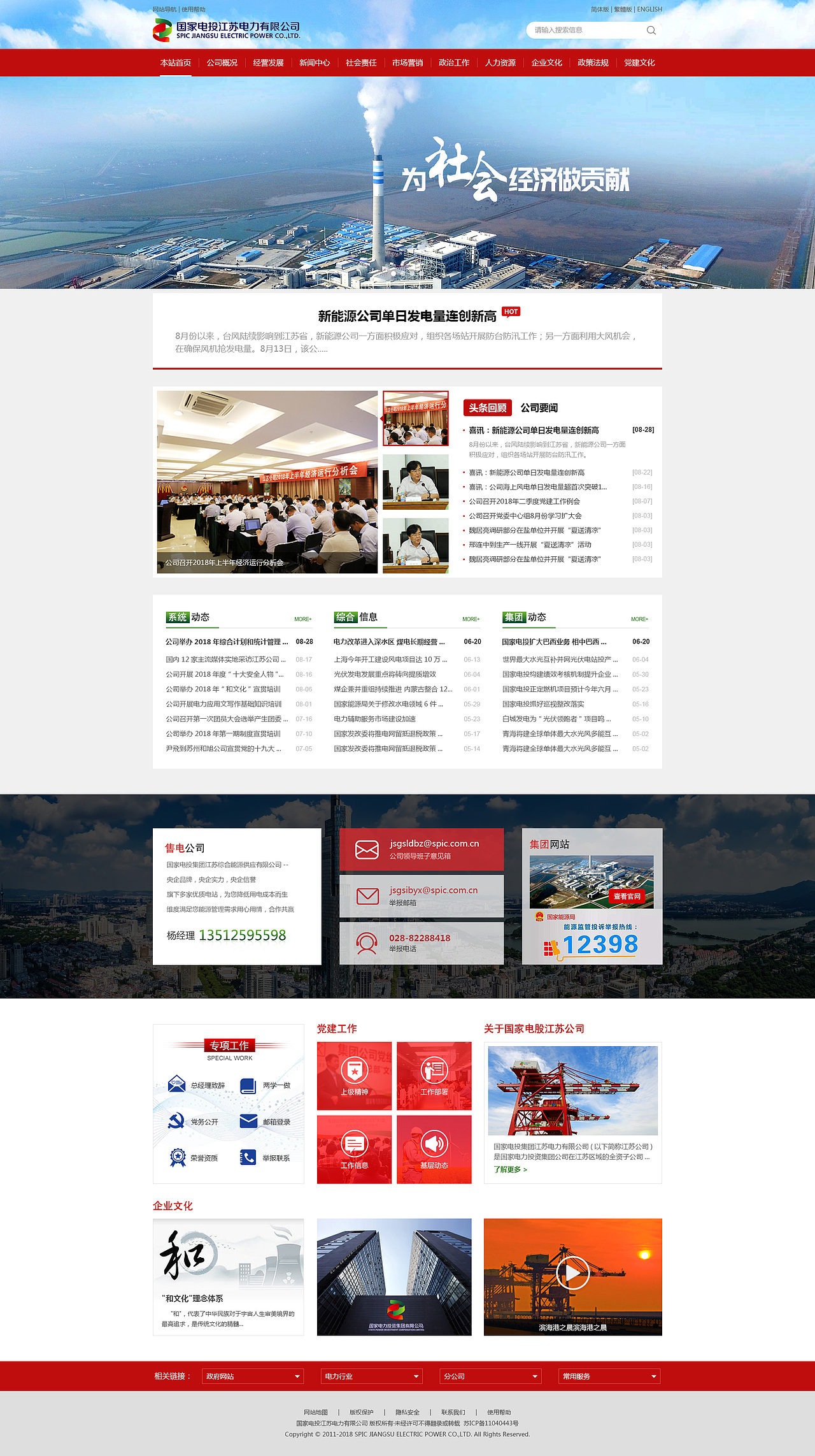 江苏电网首页（图ZMTgxOTEyNjY4） - 企业官网 - 站酷设计师小叶子01原创素材 - 站酷ZCOOL