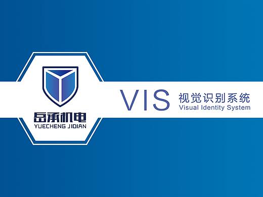烟台岳承机电VIS视觉识别系统