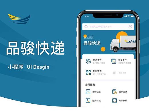 品骏快递小程序UI设计