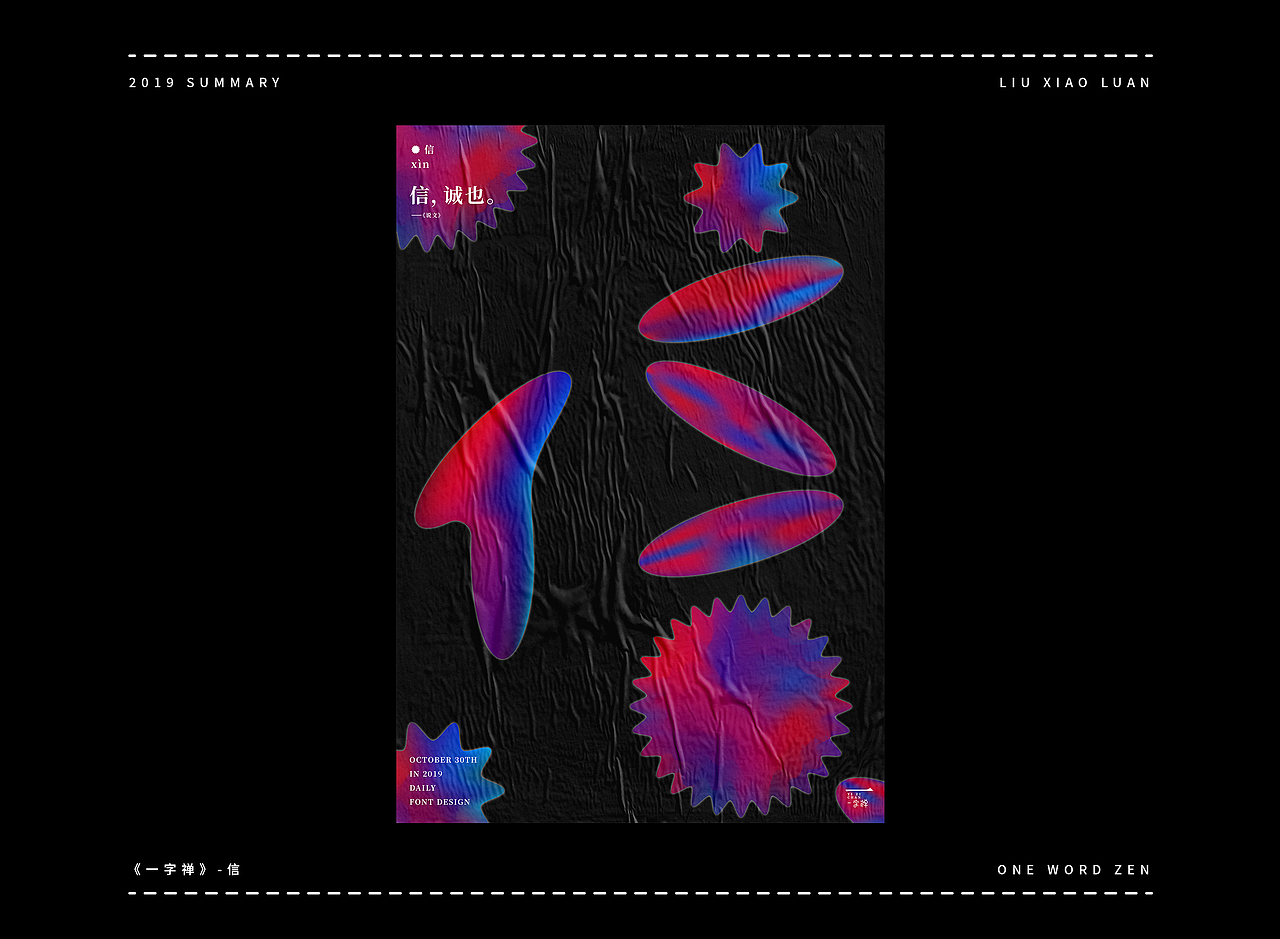 2019字体设计年度总结 | 刘小乱（图ZMTkyNjI1OTUy） - 字体/字形 - 站酷设计师刘小乱Design原创素材 - 站酷ZCOOL