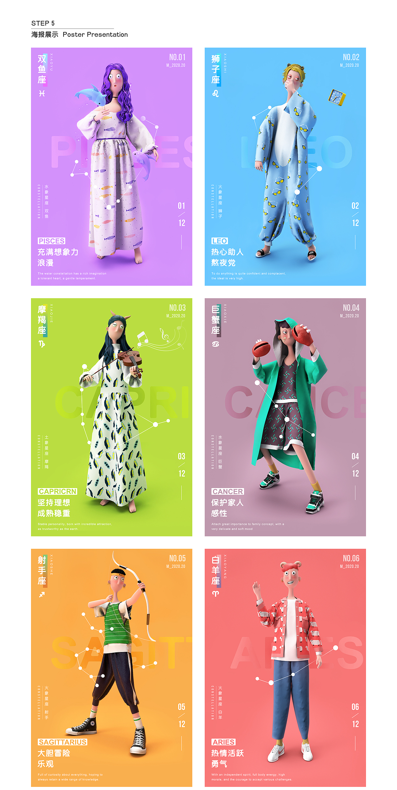 十二星座分析|3D角色换装小游戏