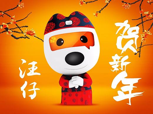 汪仔贺年串生肖