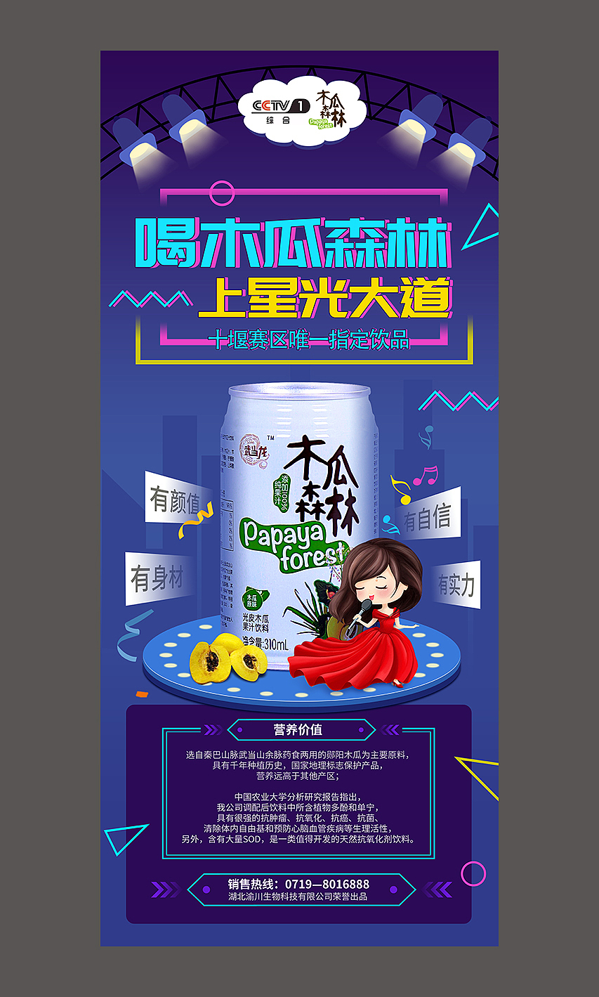 武当龙 木瓜森林 一组展架（图ZMTE4MjQ4NDgw） - 海报 - 站酷设计师linglingerer原创素材 - 站酷ZCOOL