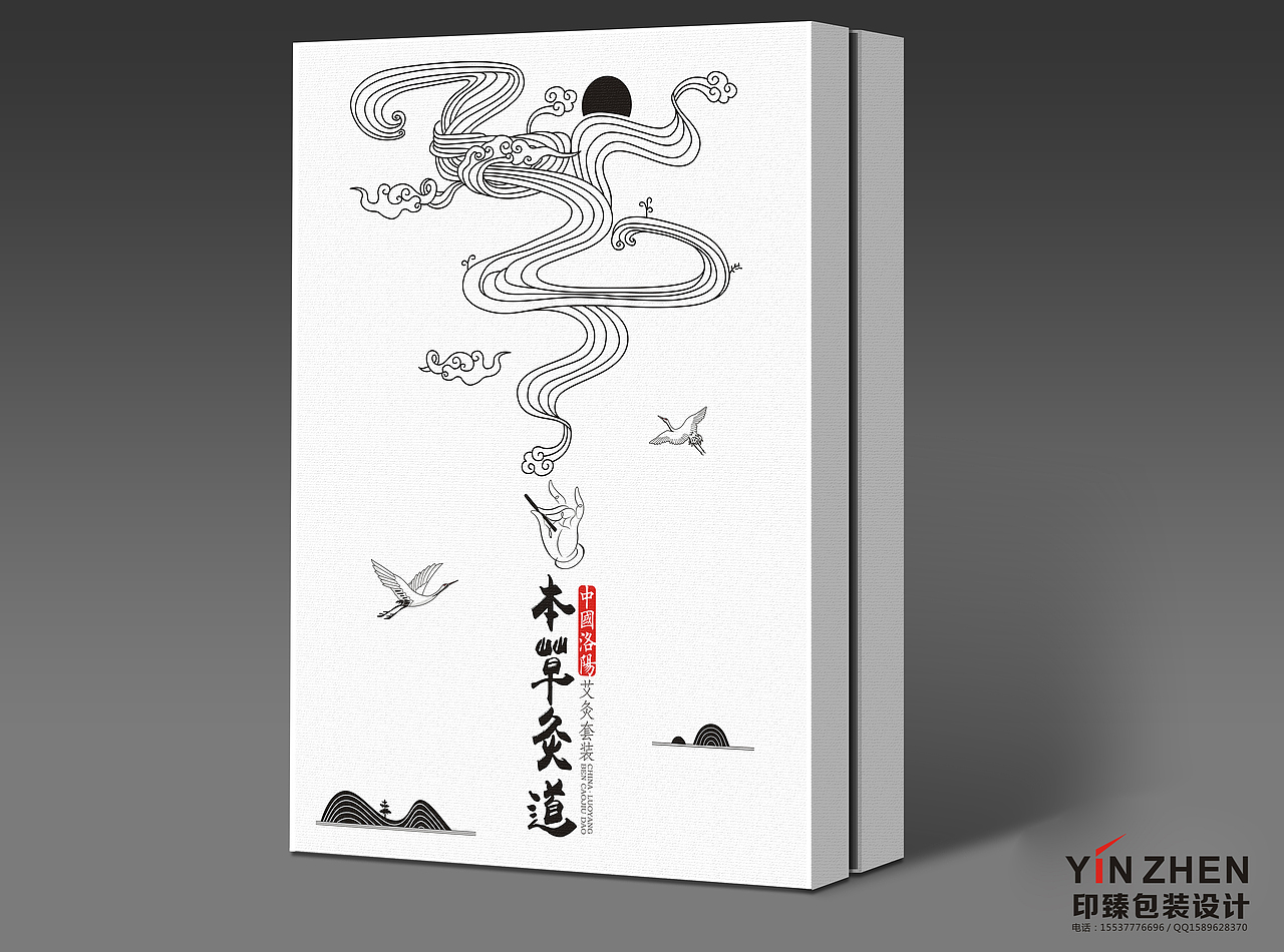 艾灸-本草灸道（图ZMTIyNjcwNTcy） - 包装 - 站酷设计师印臻包装设计Y原创素材 - 站酷ZCOOL