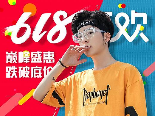 618狂歡季（個(gè)人主頁-ZMzYzMTg3NDA=） - 電商 - 站酷設(shè)計(jì)師654518611原創(chuàng)素材 - 站酷ZCOOL