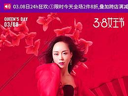 絲如玉 38大促活動(dòng)促銷手淘首頁