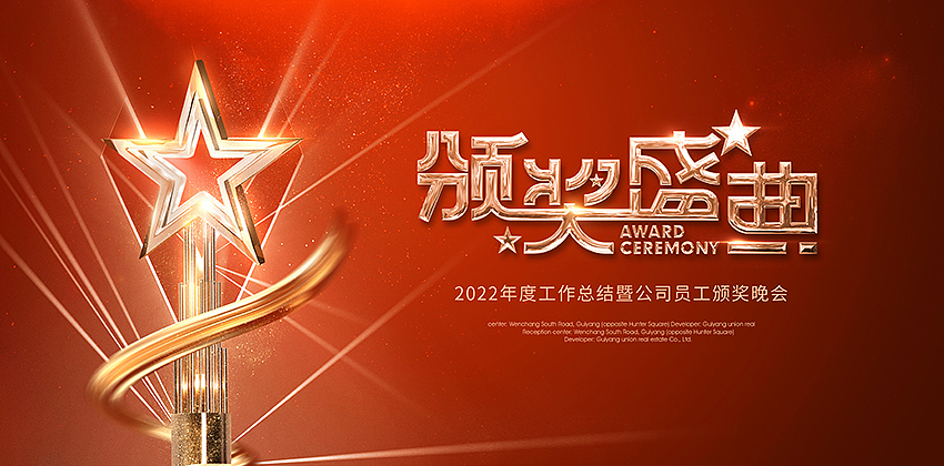 颁奖典礼年会背景