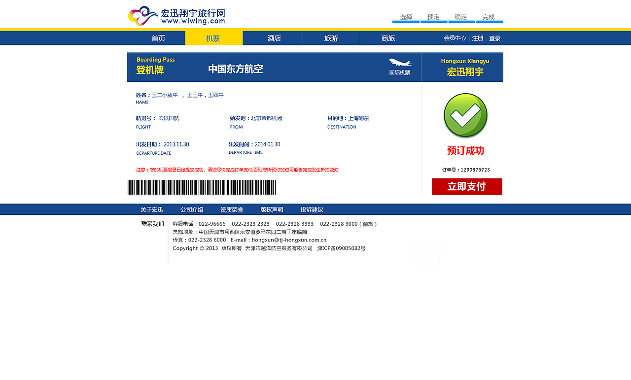 天津宏迅旅游整站设计（图ZMTM3MzY0NDA=） - 电商 - 站酷设计师mataotao原创素材 - 站酷ZCOOL