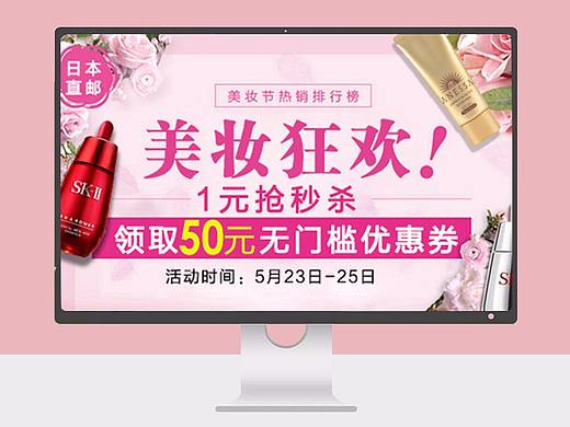 彩妆护肤海报页面