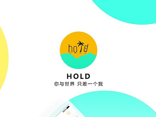 HOLD旅行APP