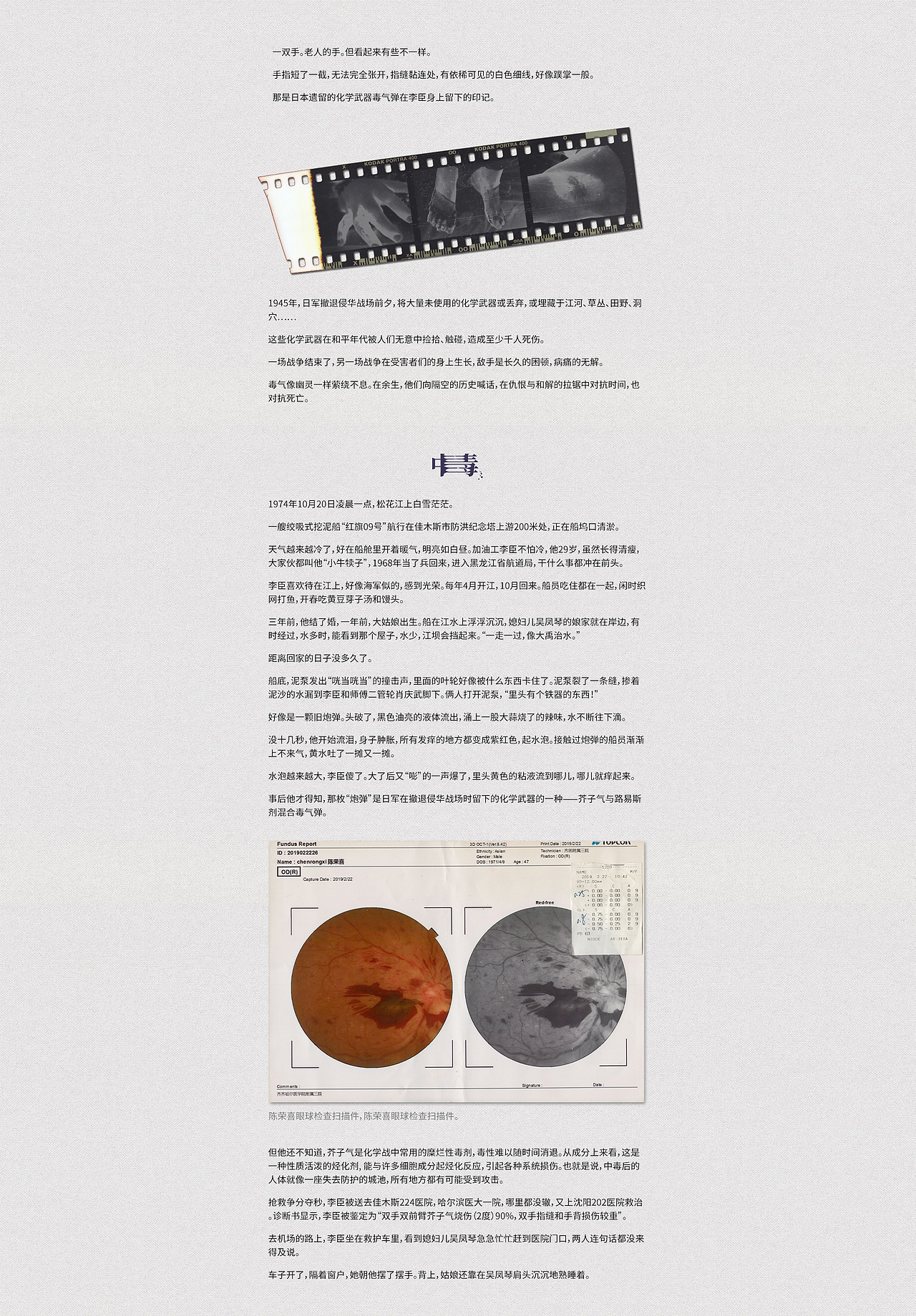 《毒气，余生 / Ghost from the Shells》H5（图ZMjE0NjE5OTMy） - 移动端网页 - 站酷设计师ZoeyFu原创素材 - 站酷ZCOOL