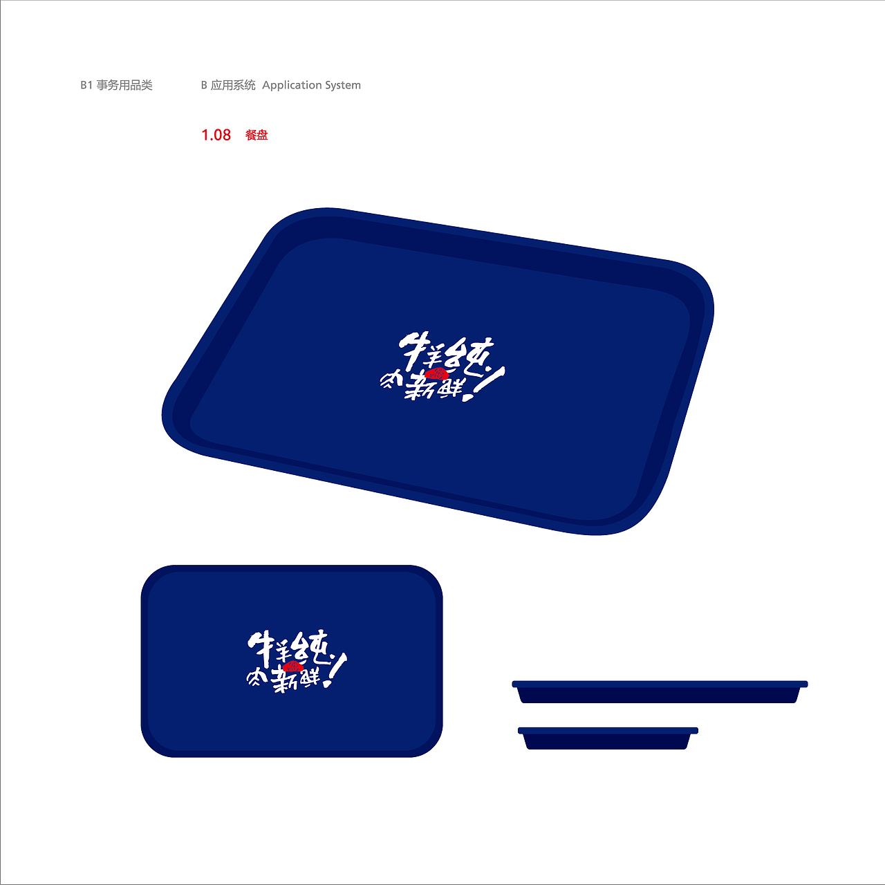 餐饮概念VI（图ZMjc4MzY3MjMy） - 品牌 - 站酷设计师辣九六原创素材 - 站酷ZCOOL
