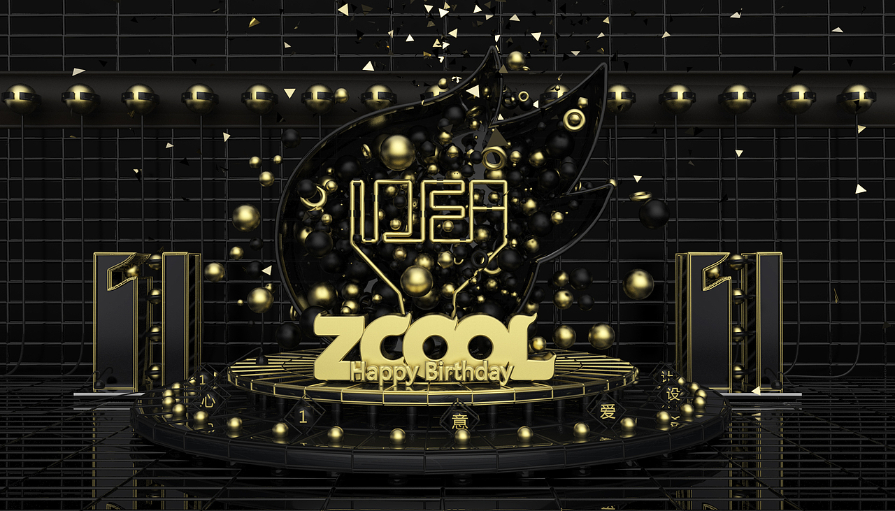 站酷11周年海报-1心1意爱设计（图ZODQ4NDYwMDQ=） - 其他三维 - 站酷设计师nhcsgjh原创素材 - 站酷ZCOOL