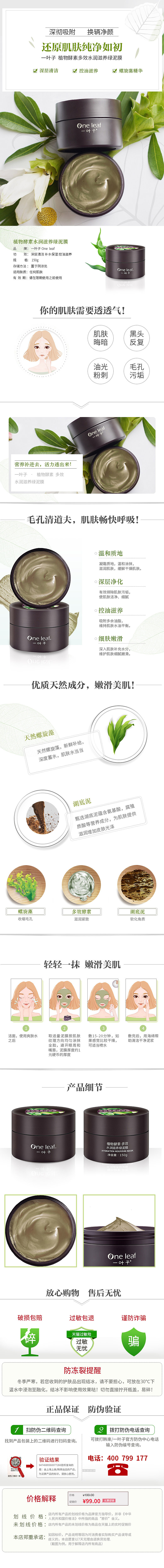 一叶子化妆品详情页*3