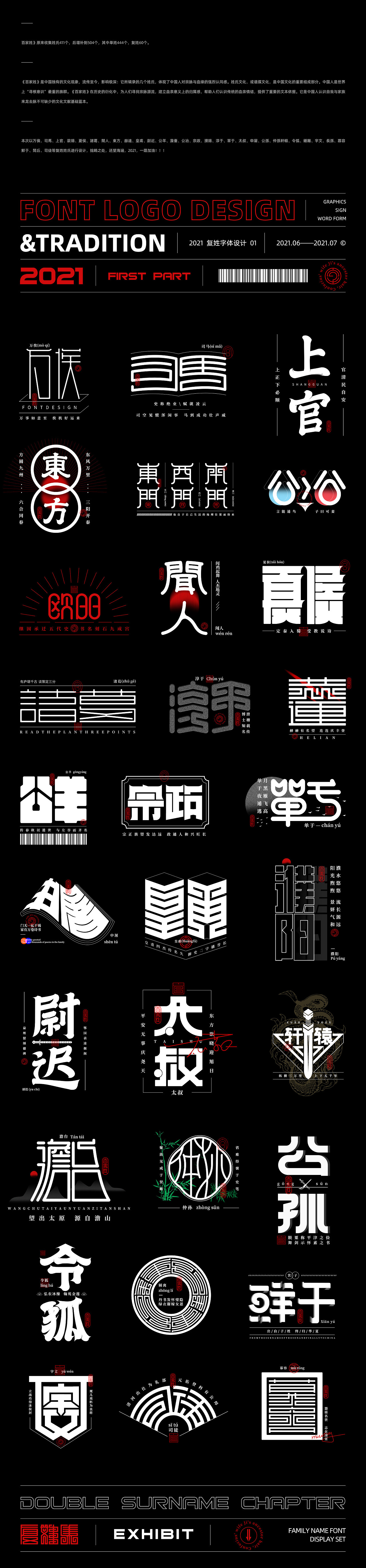 百家姓复姓字体设计（图ZMjY0MzE0MjAw） - 字体/字形 - 站酷设计师设计师韦兴原创素材 - 站酷ZCOOL