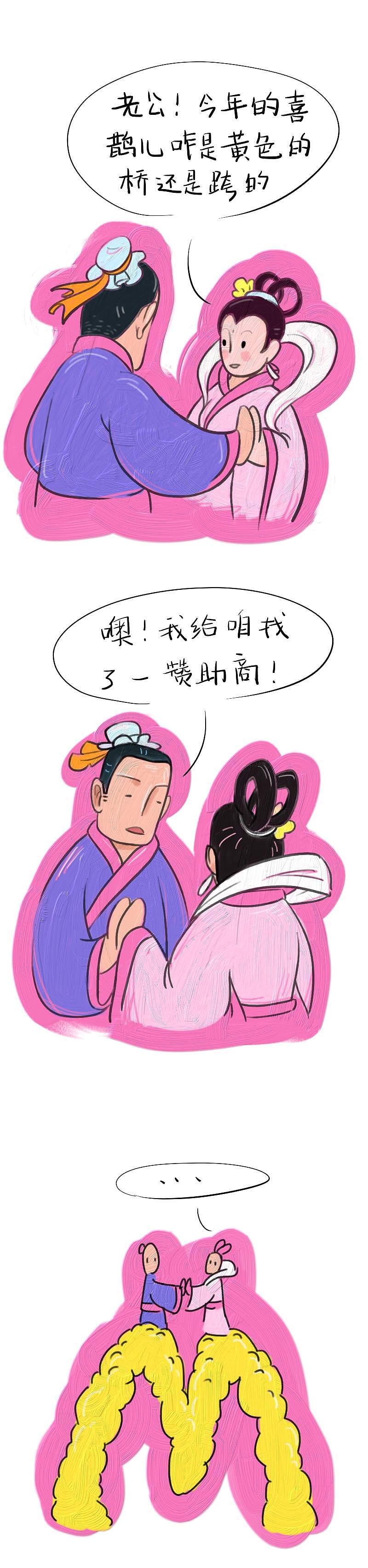 七夕小漫画（图ZNTU3NzM2NjQ=） - 短篇/格漫 - 站酷设计师黄小丼原创素材 - 站酷ZCOOL