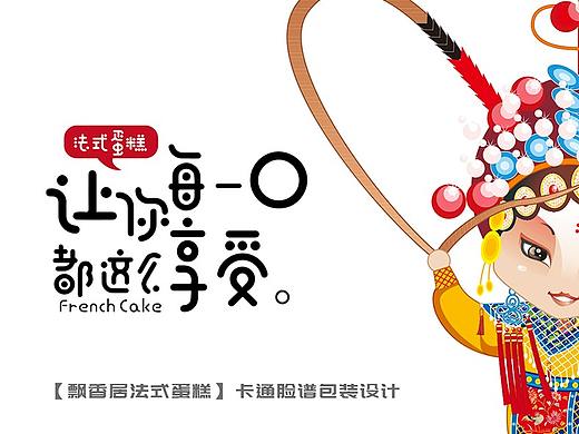卡通脸谱蛋糕包装设计