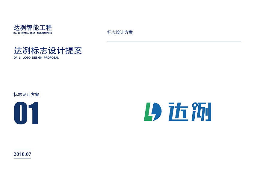 标志设计 | 弱电智能标志提案