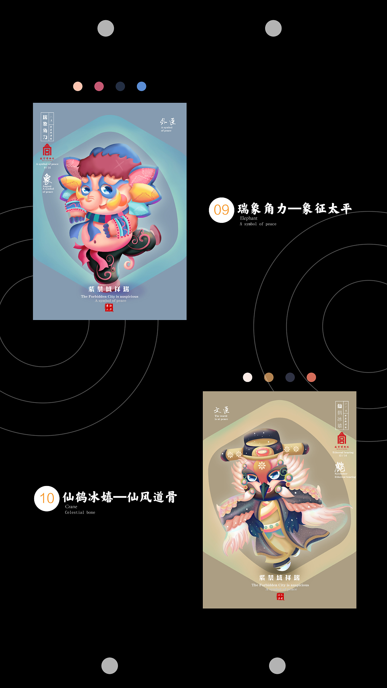 朕的守护神—紫禁城祥瑞ip设计—文创课