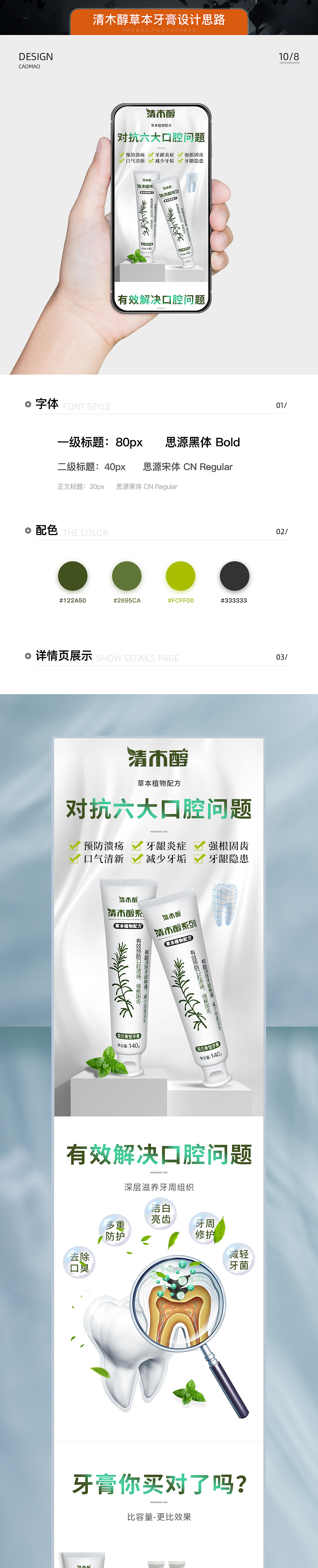 清木醇牙膏 详情页设计（图ZMjE4ODIyMTE2） - 电商 - 站酷设计师简渡视觉原创素材 - 站酷ZCOOL