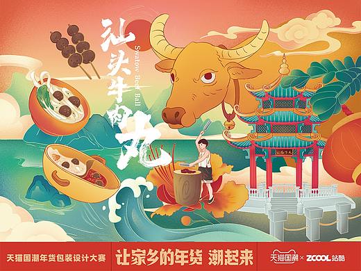 汕头牛肉丸 | 让家乡的味道传遍五湖四海