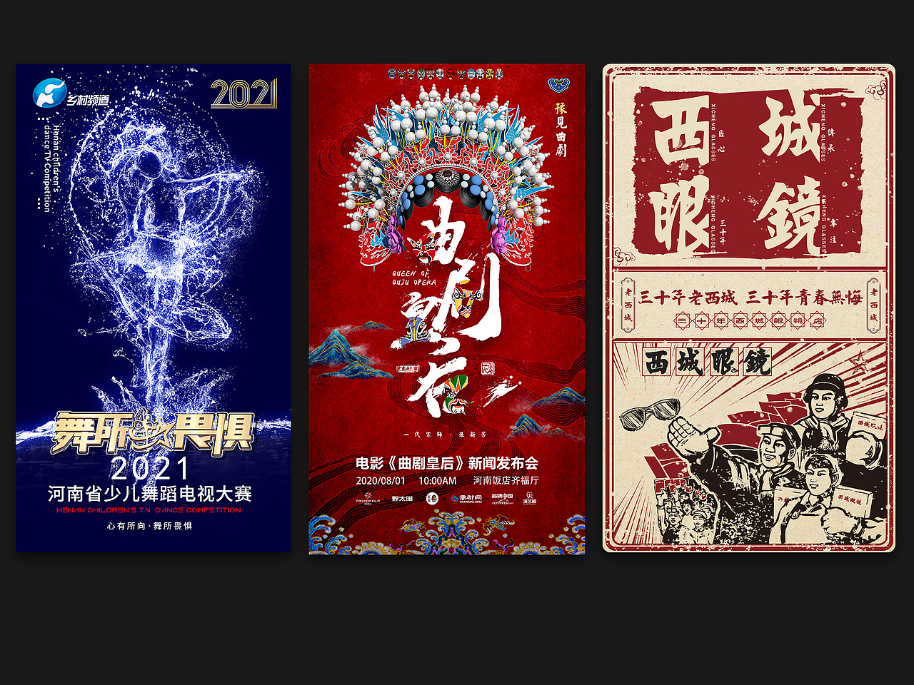 活动概念海报设计