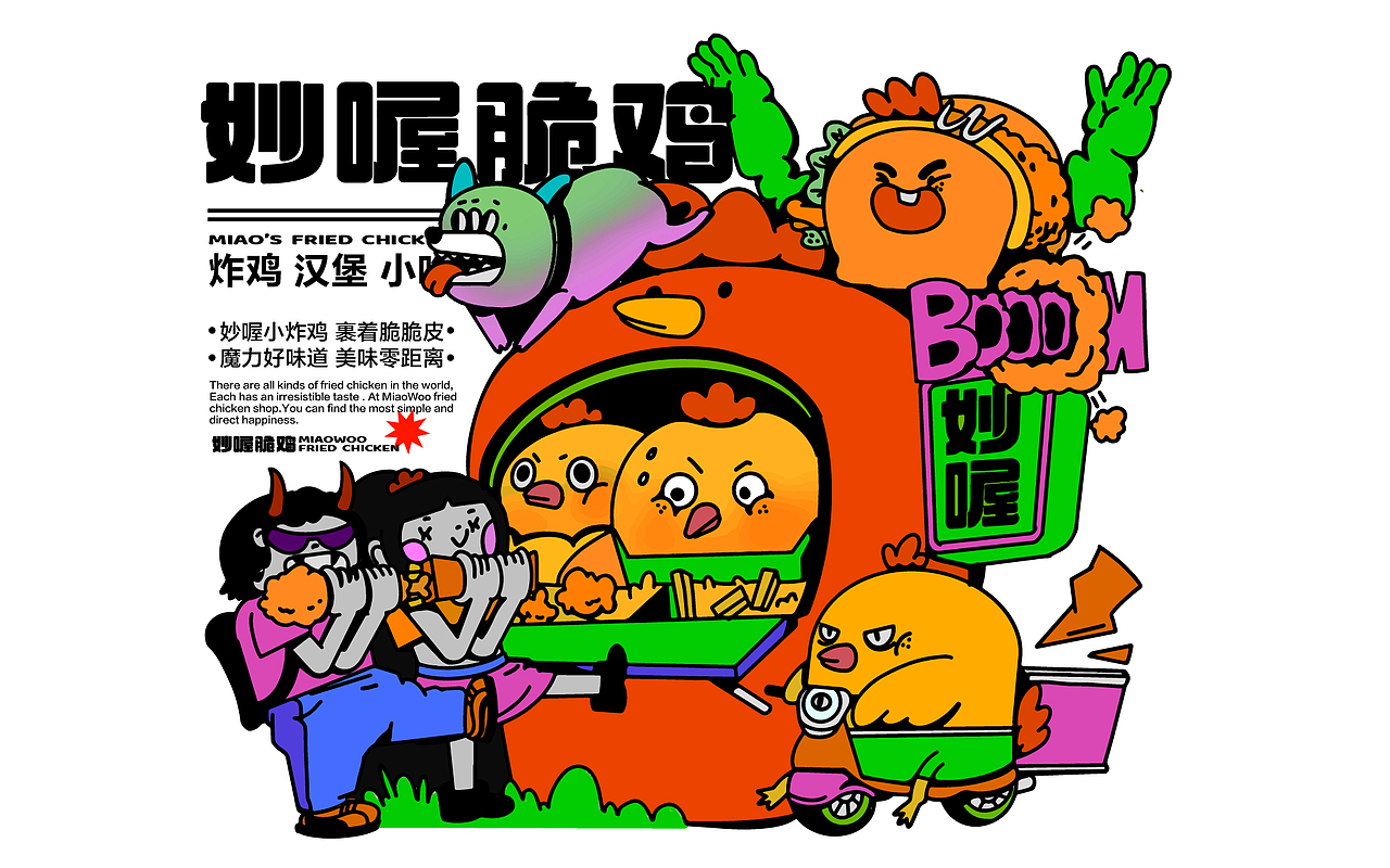妙喔脆鸡｜炸鸡汉堡品牌设计（图ZMjQ2NzcxNjQ4） - 品牌 - 站酷设计师hiiiiiecho原创素材 - 站酷ZCOOL