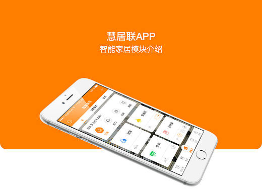 APP作品1-《慧居联》APP（智能家居部分）（个人主页-ZMjkwNjg1MTY=） - APP界面 - 站酷设计师蛋蛋和菠萝猫原创素材 - 站酷ZCOOL