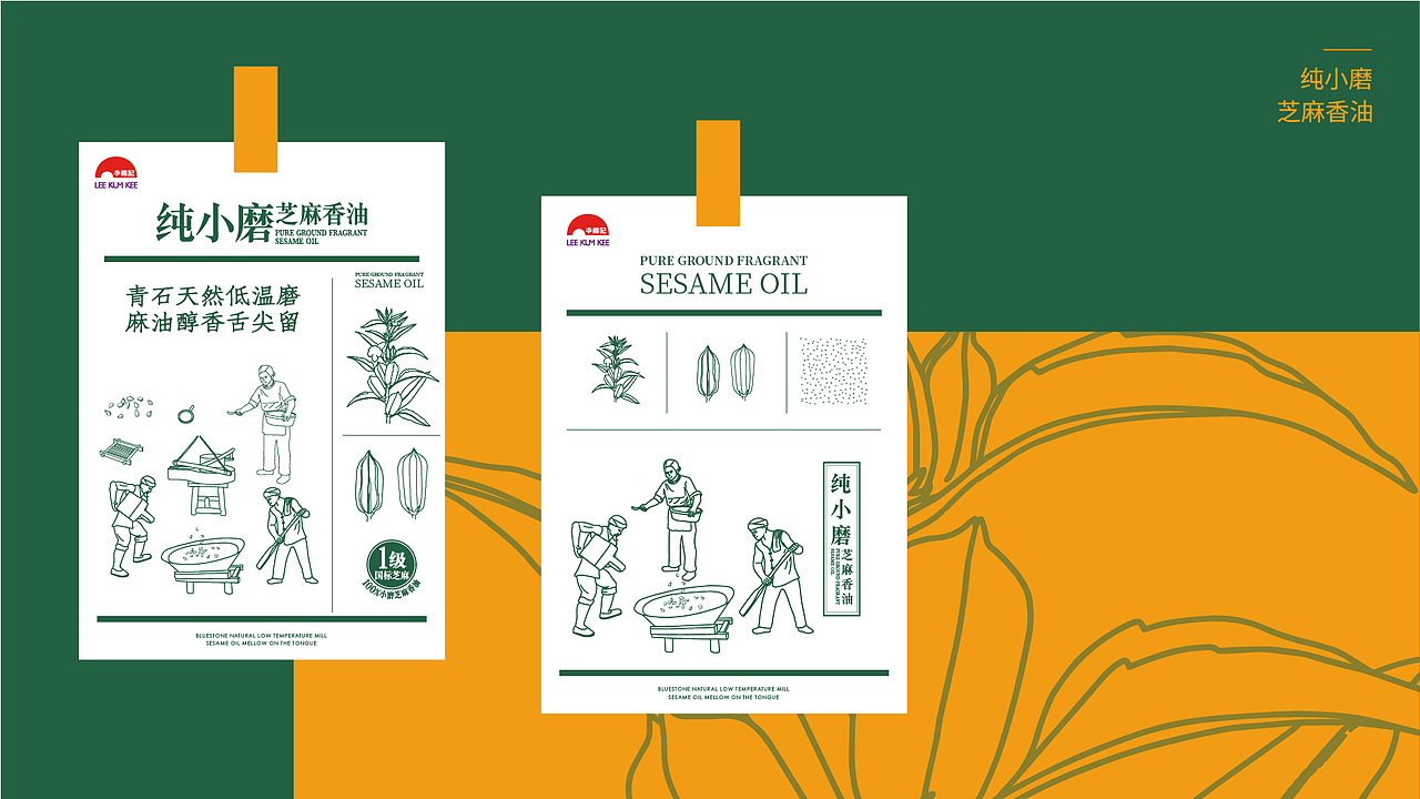 芝麻香油（图ZMjUxMzA4MDQ0） - 品牌 - 站酷设计师Jcdong董原创素材 - 站酷ZCOOL