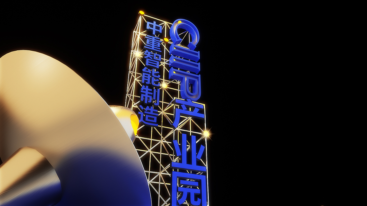 智慧产业园精神堡垒