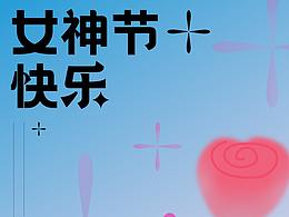 女神节海报