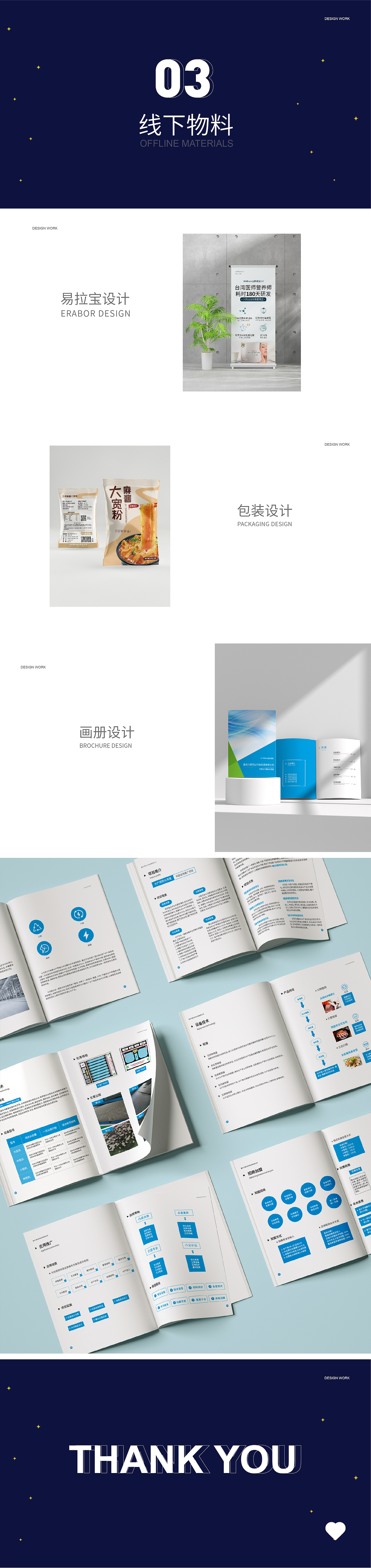 品牌设计作品集