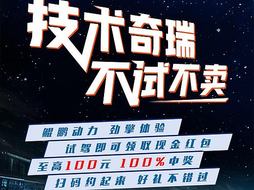 汽车 鲲鹏试驾会（个人主页-ZNTgxNDM4NDQ=） - 海报 - 站酷设计师搁潮原创素材 - 站酷ZCOOL