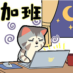 微信表情-甜品猫日常【职场篇】表情上线啦！！！（图ZMjc5ODk2Njgw） - 网络表情 - 站酷设计师甜品猫日常原创素材 - 站酷ZCOOL
