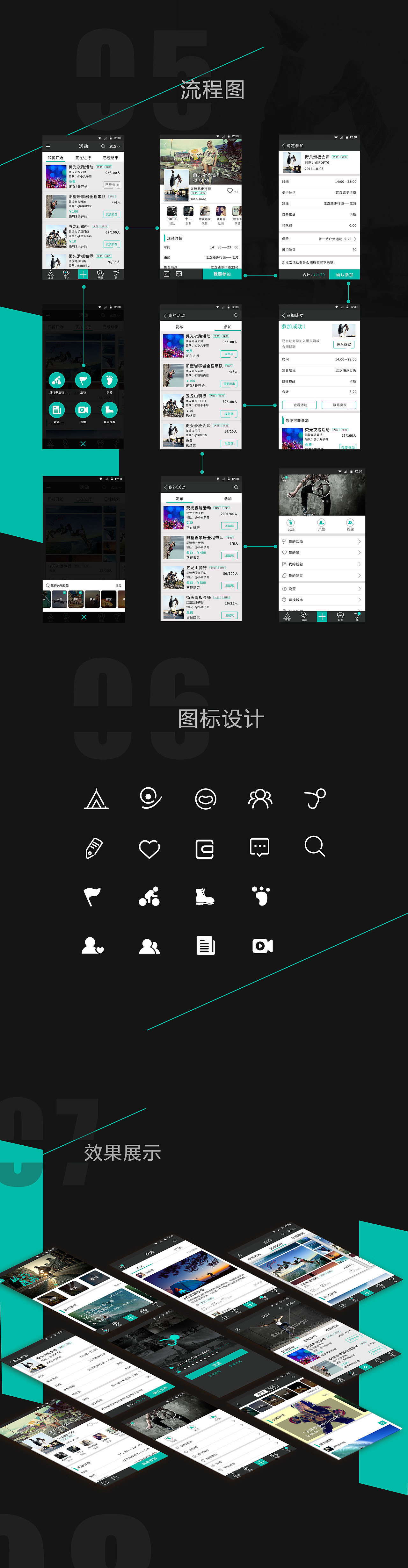酷玩APP原创作品