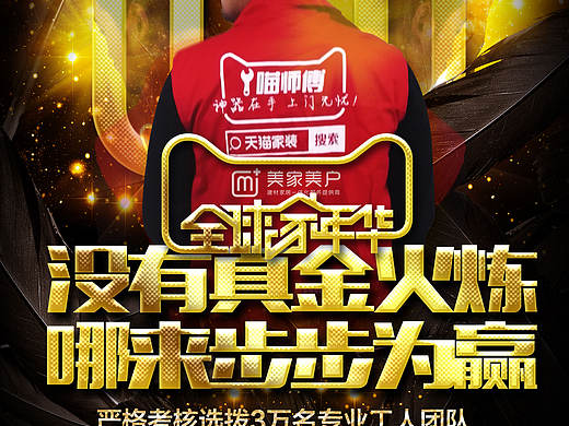 美家美户员工宣传海报（个人主页-ZMTg5NjU2NzI=） - 运营设计 - 站酷设计师美家美户原创素材 - 站酷ZCOOL