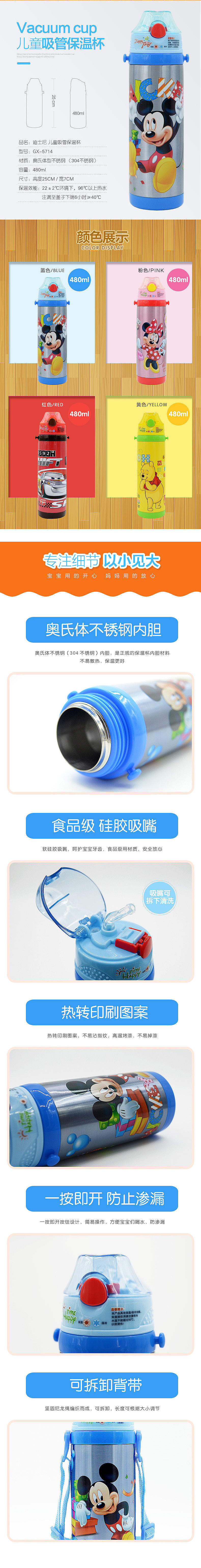 迪士尼保温杯详情页（图ZNjU4ODk0MzY=） - 电商 - 站酷设计师Miss_薄荷绿原创素材 - 站酷ZCOOL