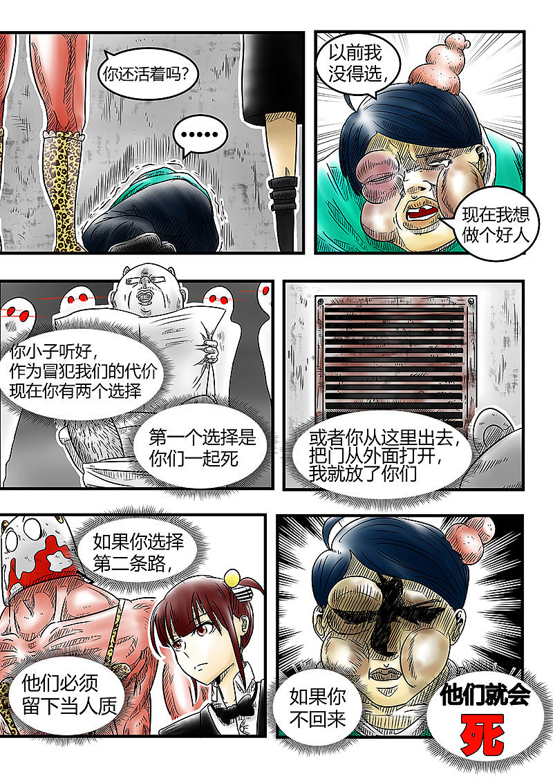 与这世界格格不入 第五话(下)