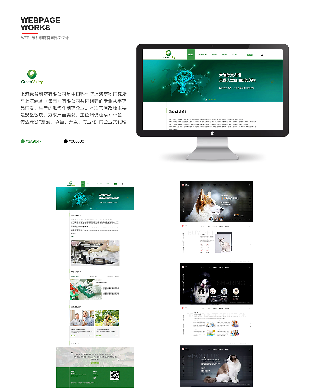 网页&电商作品集