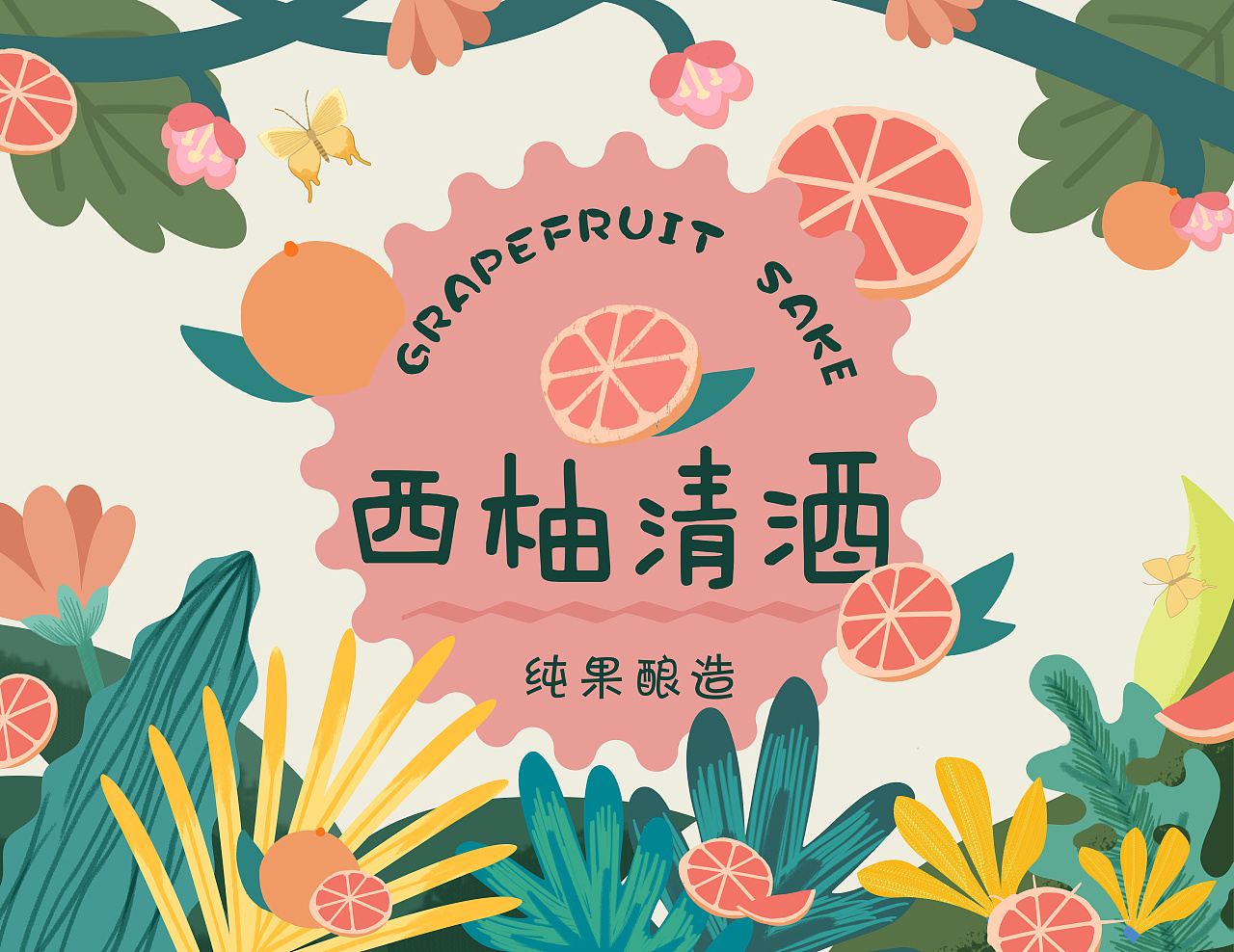 果酒包装插画|插画|商业插画|金玉大人 - 原创作品 - 站酷 (zcool)