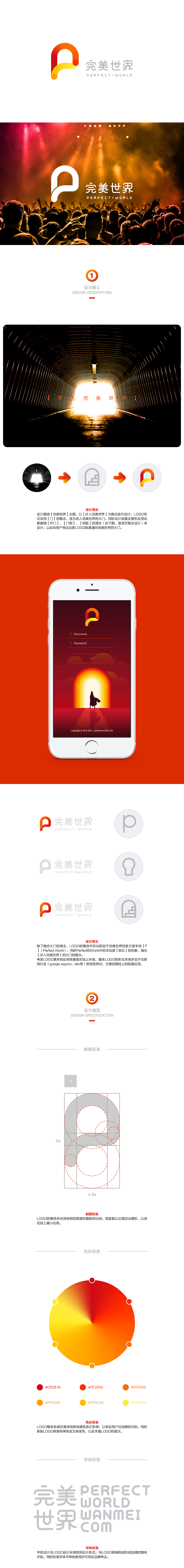Perfect World完美世界 All New全新LOGO提案（图ZNjcxNjg2NDA=） - Logo - 站酷设计师异构造原创素材 - 站酷ZCOOL