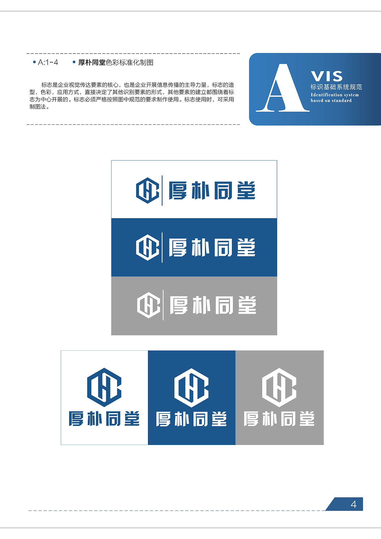 VI手册（图ZNzQ3MDkwNTI=） - Logo - 站酷设计师杜圳原原创素材 - 站酷ZCOOL