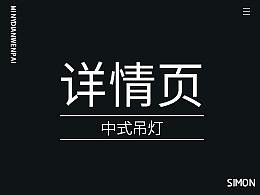 中式吊灯（个人主页-ZMjkwODg0Mjg=） - 其他平面 - 站酷设计师SIMON19007原创素材 - 站酷ZCOOL